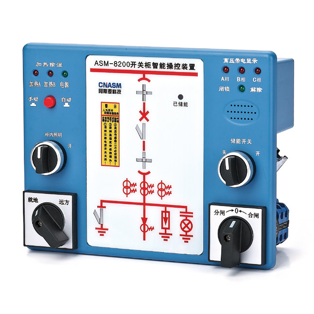 ASM-8200开关柜智能操控装置