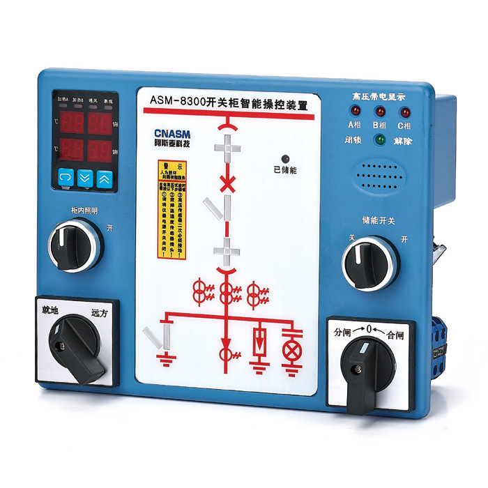 ASM-8300开关柜智能操控装置